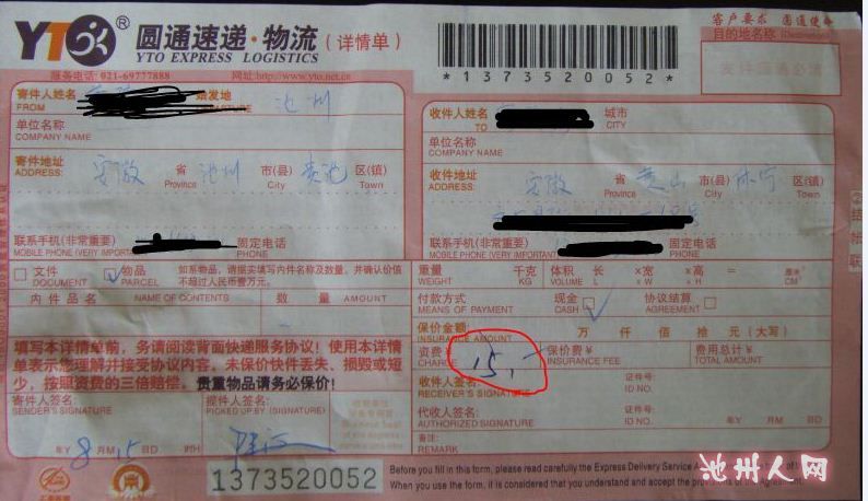 呼和浩特新城区圆通快递快递员电话是多少啊?