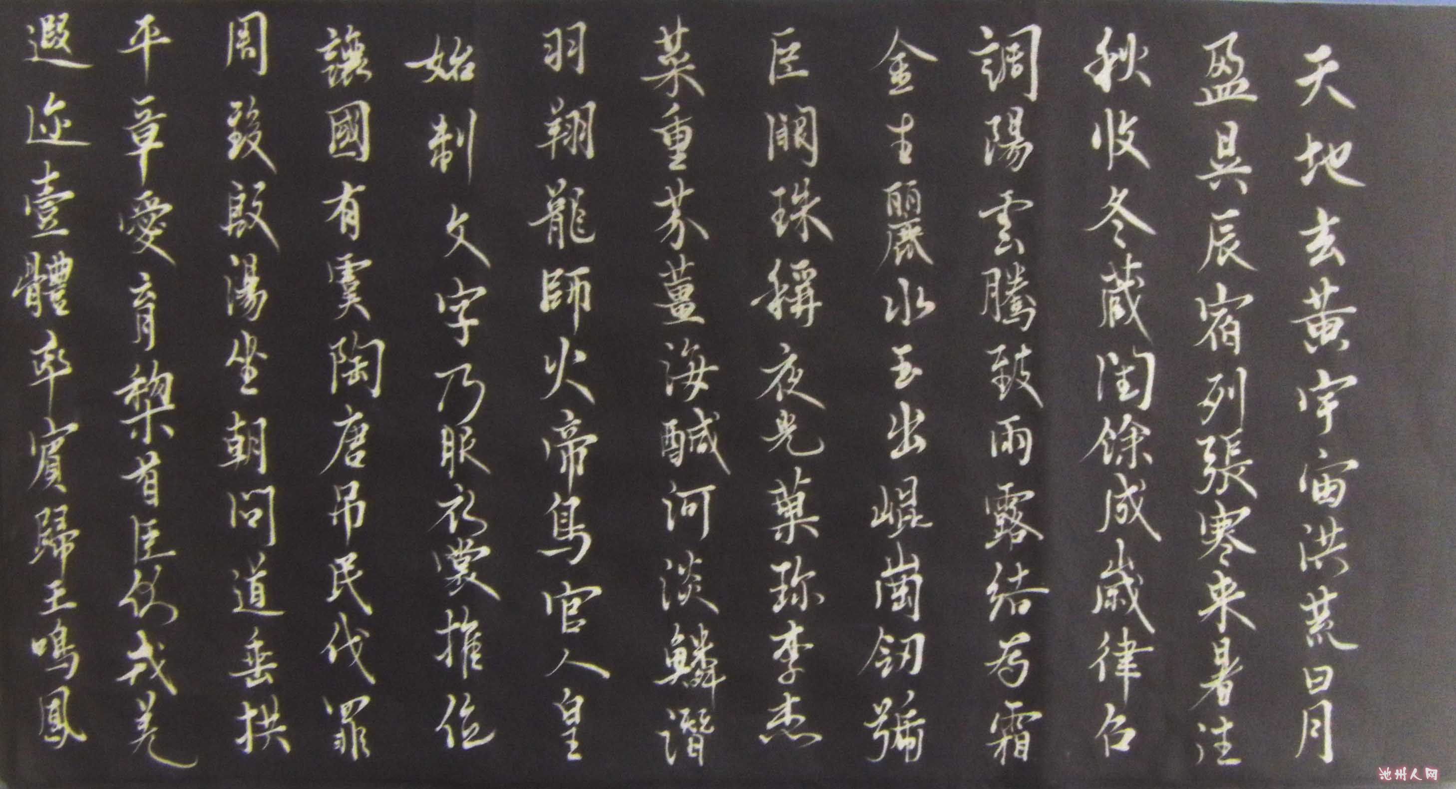 与赵孟頫行书《千字文》,各有千秋 王羲之千字文草书集字帖什么