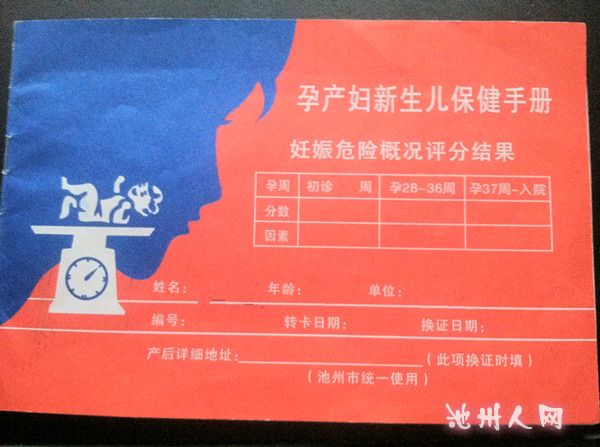 孕产妇新生儿保健手册