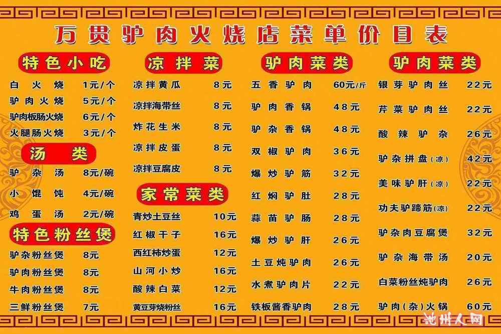 驴肉火烧价目表2副本1.jpg