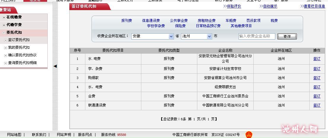 求助!用工商银行网银怎么交池州的水电燃气费