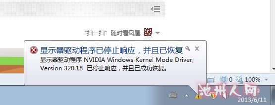 显示器驱动停止响应并且已恢复_显示器显卡驱动停止响应并已恢复_win8显示器驱动以停止响应并成功恢复