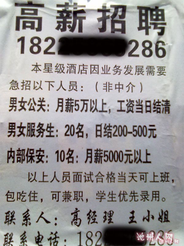 市区街道的电线杆上到处贴着这种极具诱惑力的招聘广告,是真的吗?