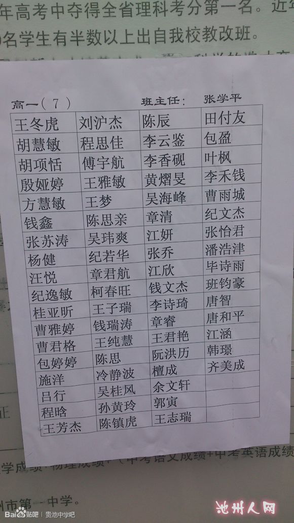一中高一分班名单,无意中在贴吧上看到的。 - 