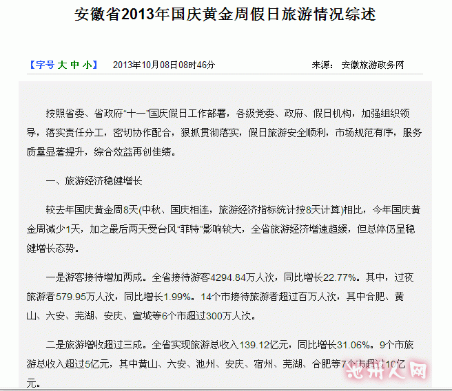 国庆各省旅游收入排行_2018安徽旅游收入(3)