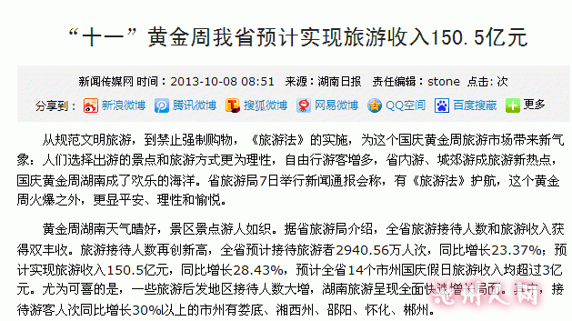 十一国庆节旅游_国庆节旅游收入