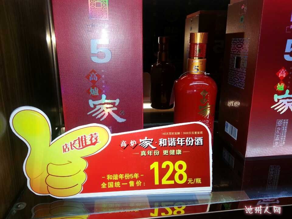 高炉家5年和谐年份酒零售价128/瓶,团购价100元/瓶(买2瓶送1瓶裸瓶)