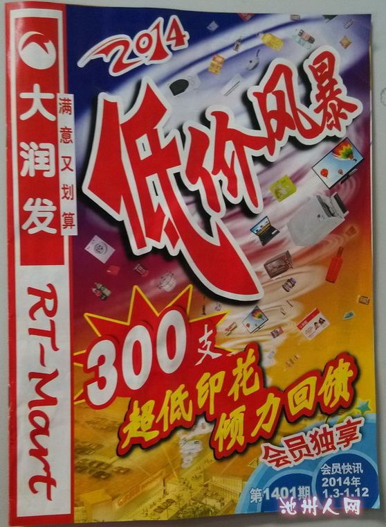 大润发低价风暴来临,引爆池州年货市场!