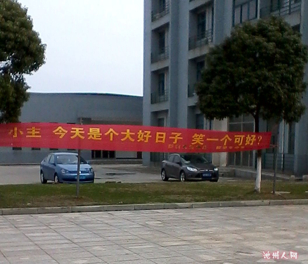 继学校女生节横幅很雷人