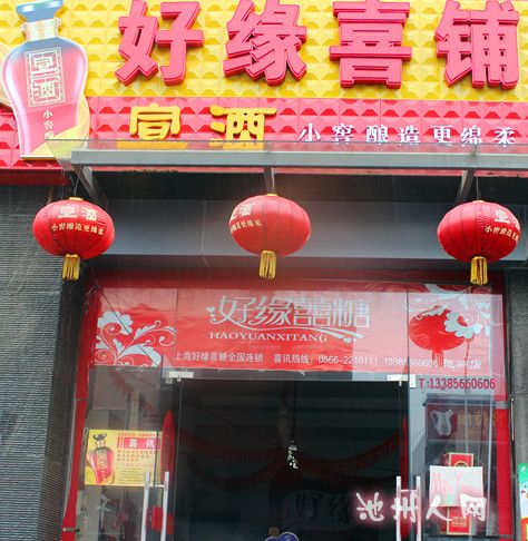 结婚采购之婚礼喜铺汇总