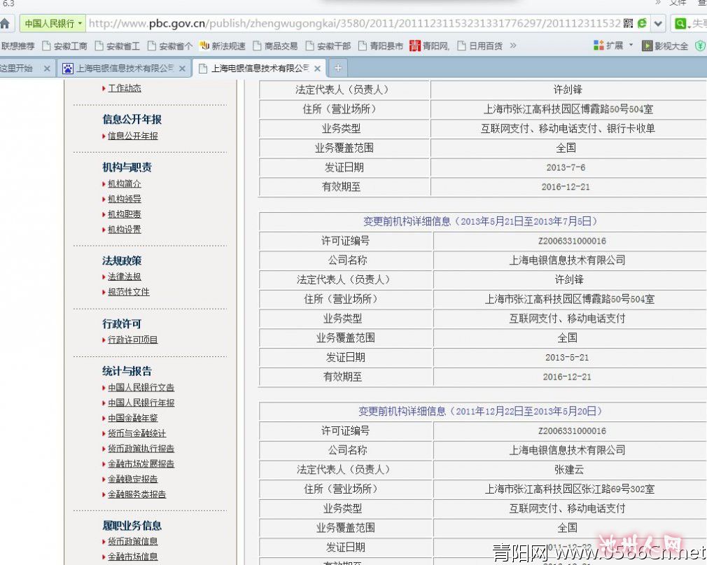 上海电银信息技术有限公司.jpg