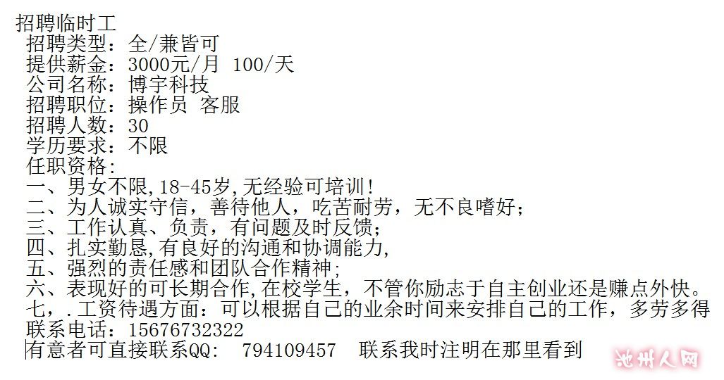 招聘弱电施工员 - 求职招聘 - 池州人论坛 - Chiz