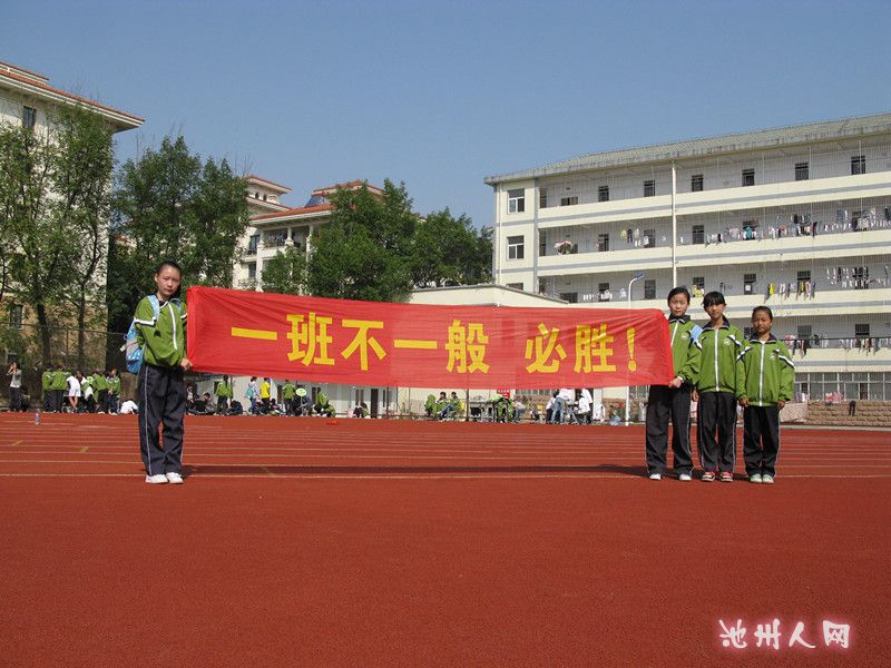 筒子们,池州市第二中学运动会!上图!