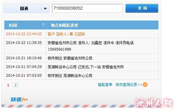 圆通金刚_圆通显示已收入(2)