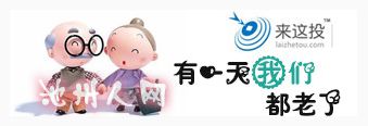 来这投
