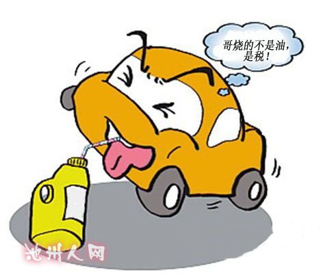 中国汽油太贵!池州人,你怎么看? - 爱车一族 - 池