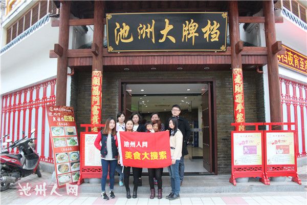 池州人网美食大搜索第二站池洲大牌档 领略传