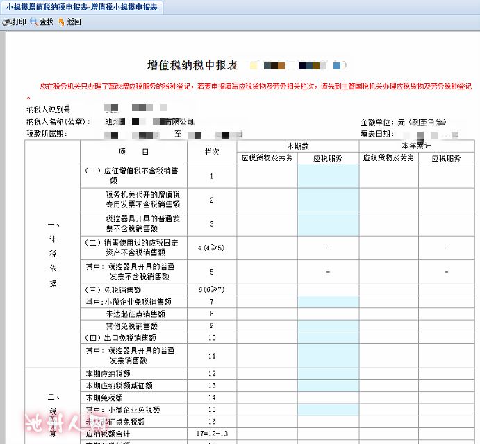 一般纳税人账务处理及申报纳税--美佳会计培训