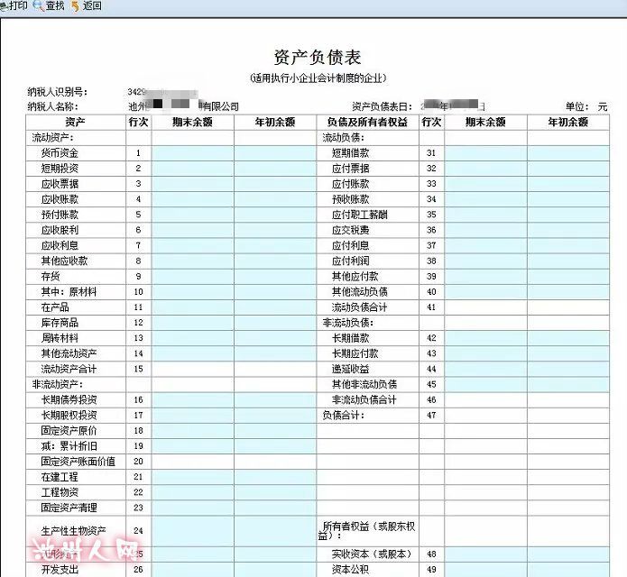 一般纳税人账务处理及申报纳税--美佳会计培训