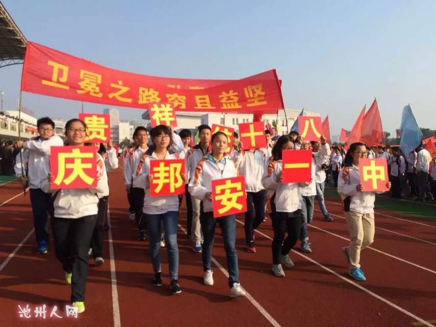 池州一中运动会开幕式 - 池州民声 - 池州人论坛