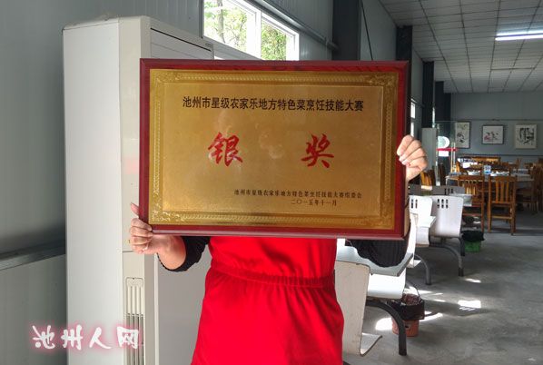 池州市星级农家乐地方特色菜烹饪技能大赛结束