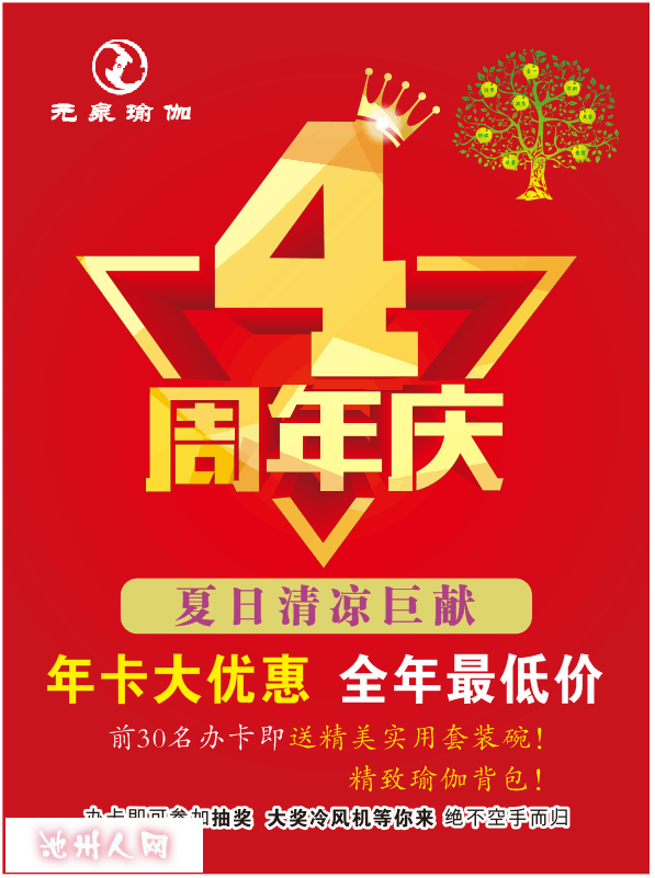 元泉瑜伽4周年庆,四场主题秀欢度夏日!