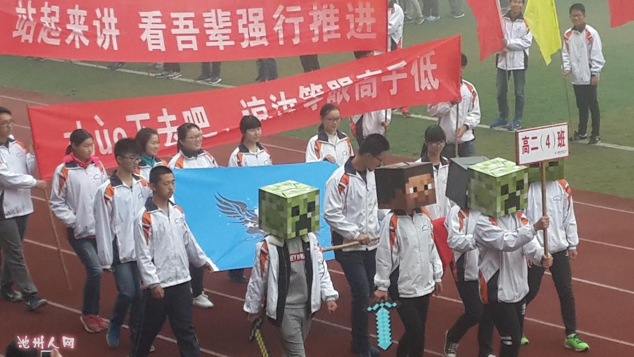 池州一中秋季运动会开幕式 - 池州民生 - 池州人