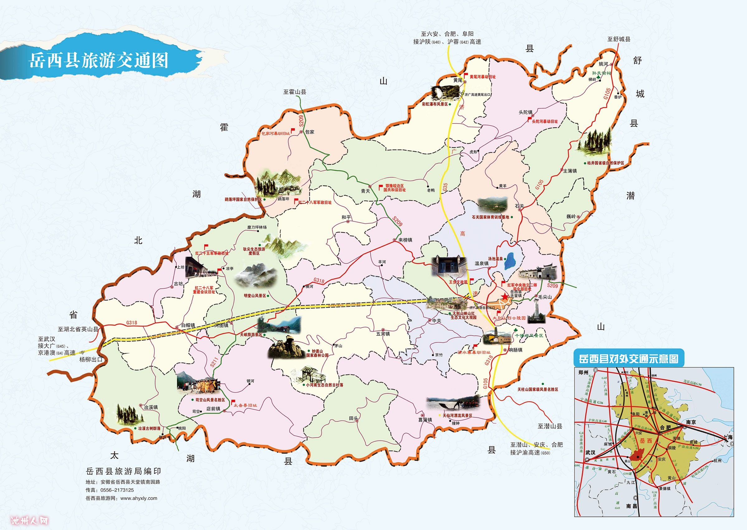 附上岳西县交通旅游地图及行政区划图,他山的东西可以借鉴.图片