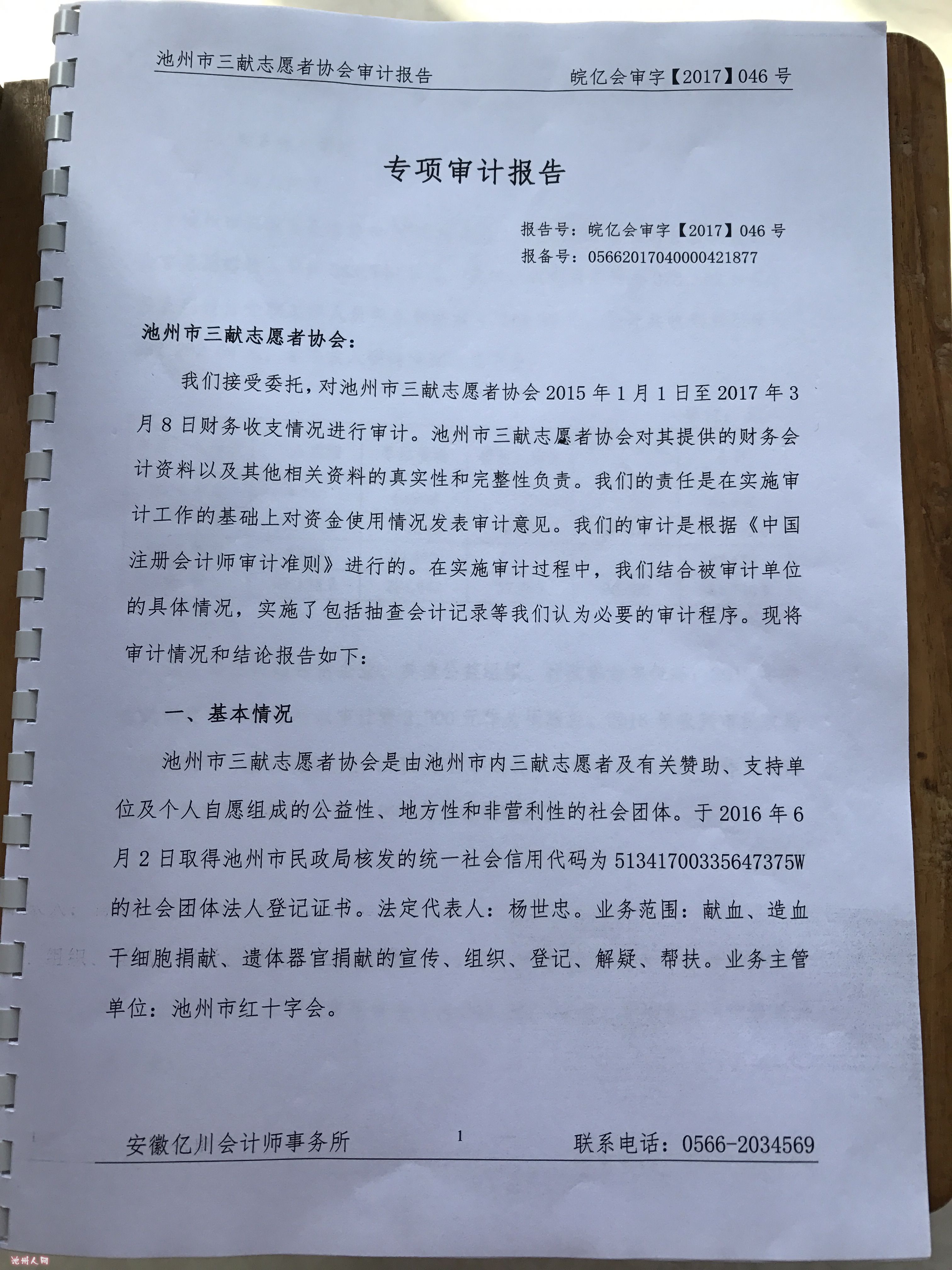 专项审计报告模板_收入专项审计报告
