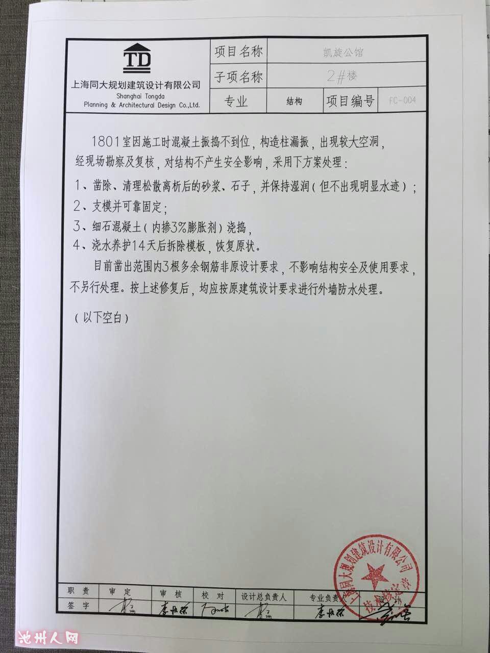 开发商的维修方案