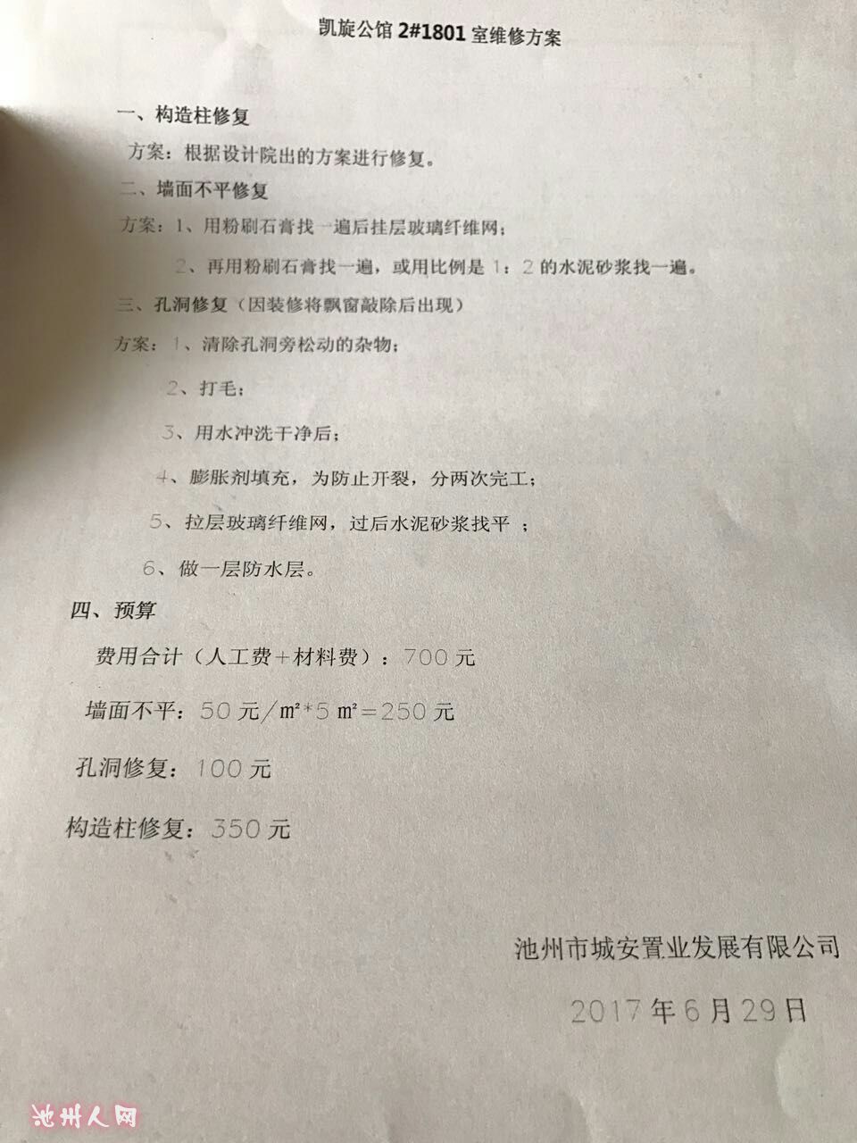 维修费用