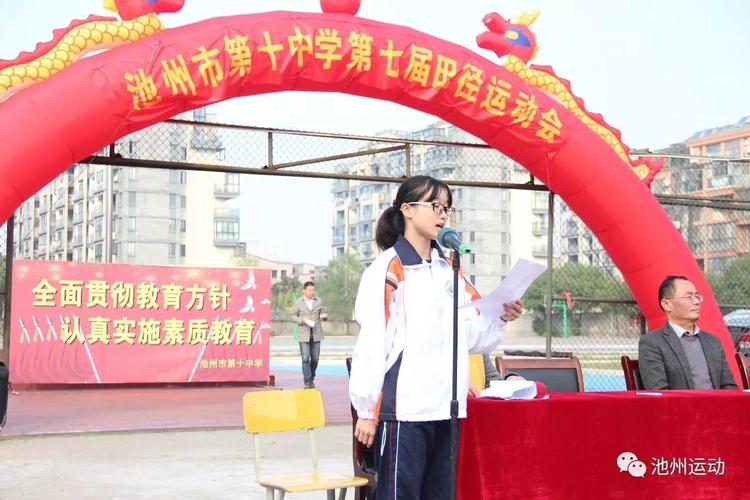 2017年池州市第十中学第七届田径运动会精彩瞬间
