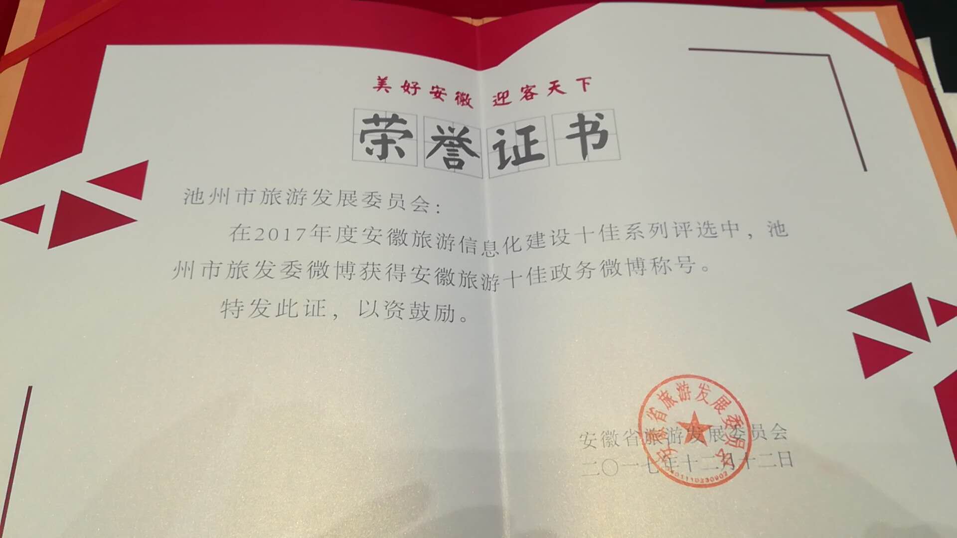 池州旅游景点_池州2017旅游收入