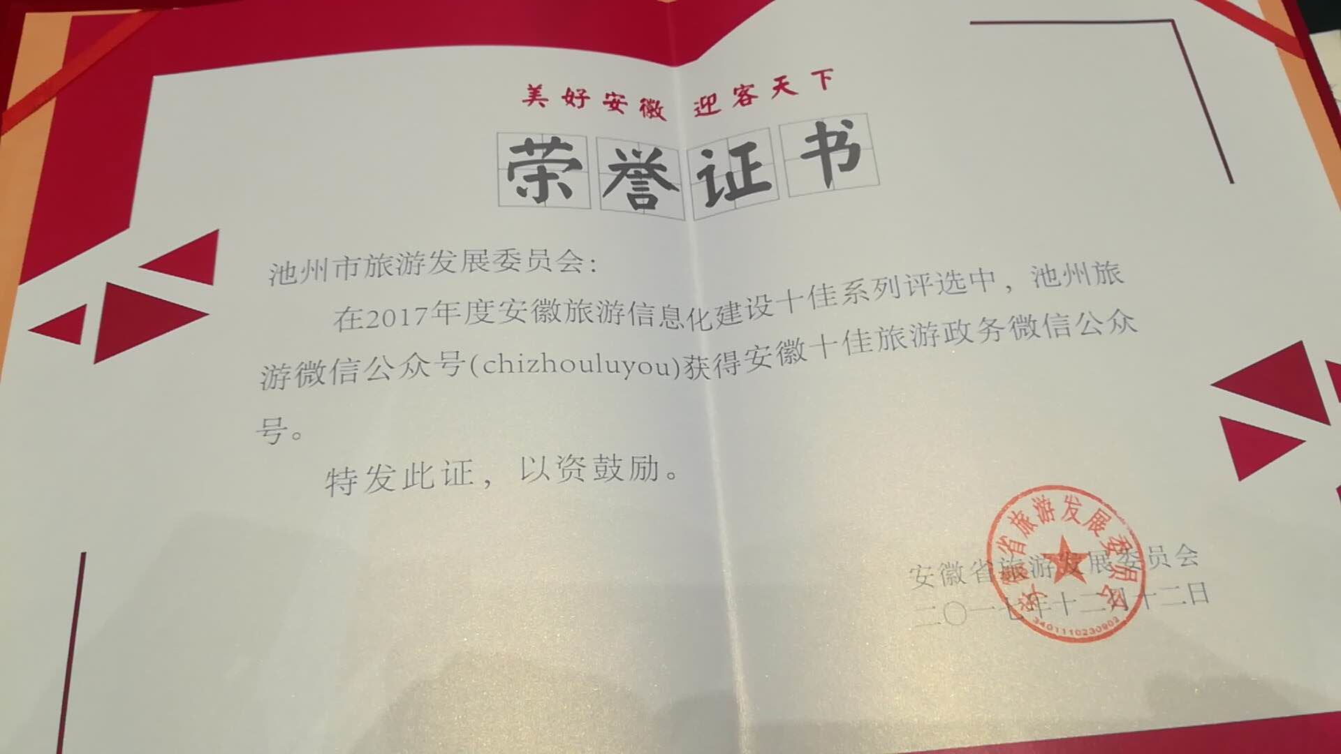 池州旅游景点_池州2017旅游收入