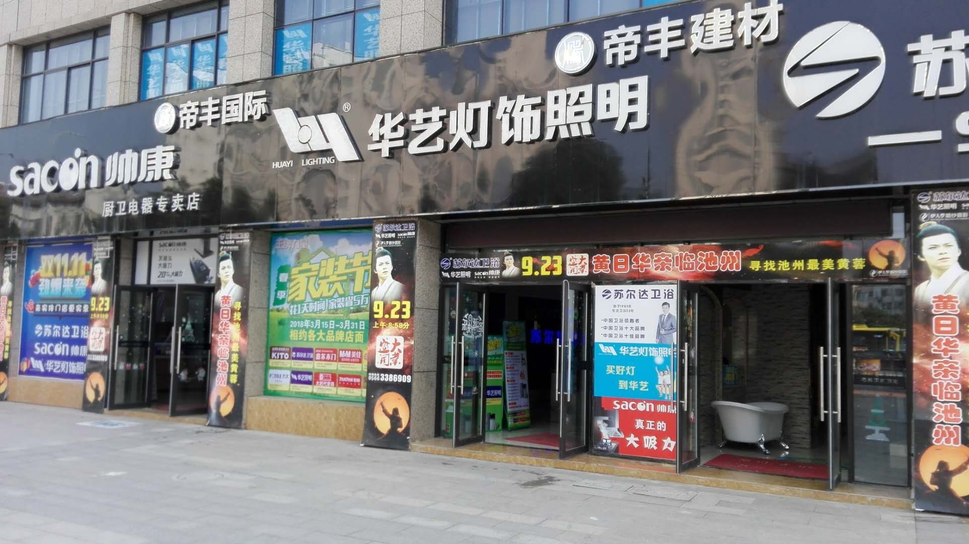 齐山大道华艺灯饰照明.jpg