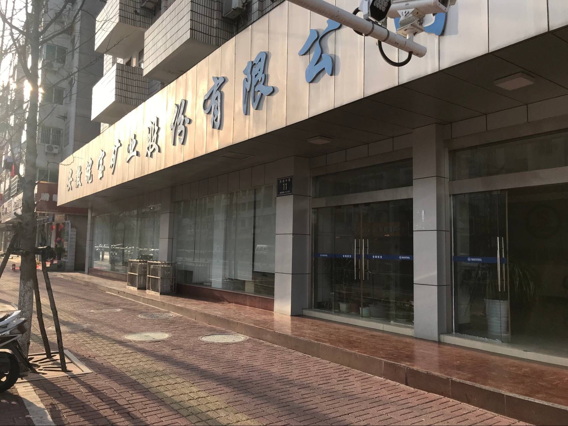 秋浦中路皖宝矿业股份有限公司.jpg
