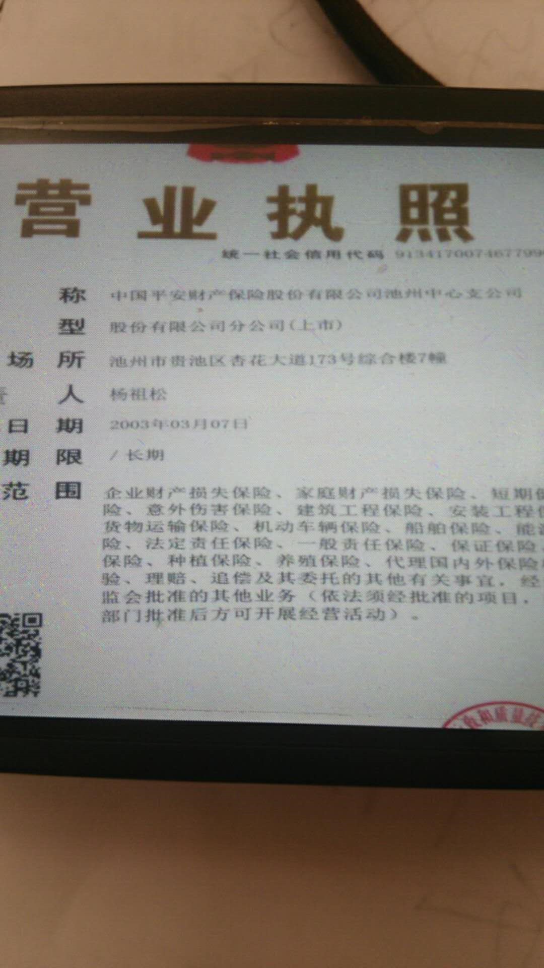 杏花大道中国平安保险1.jpg