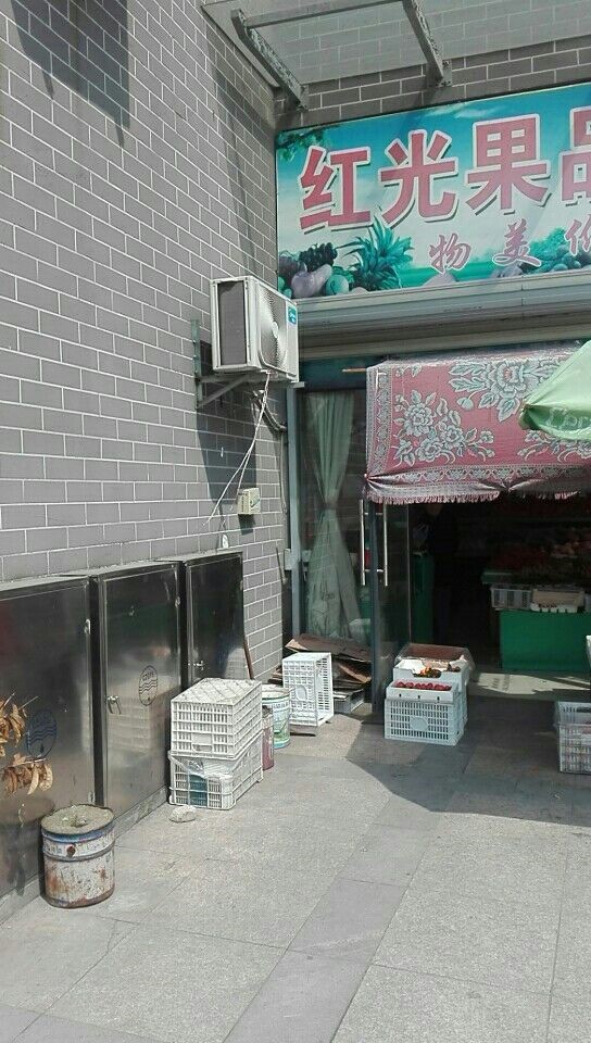 唐田路红光果品.jpg