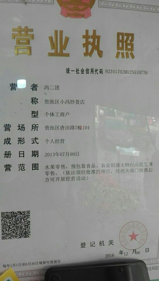 唐田路红光果品1.jpg