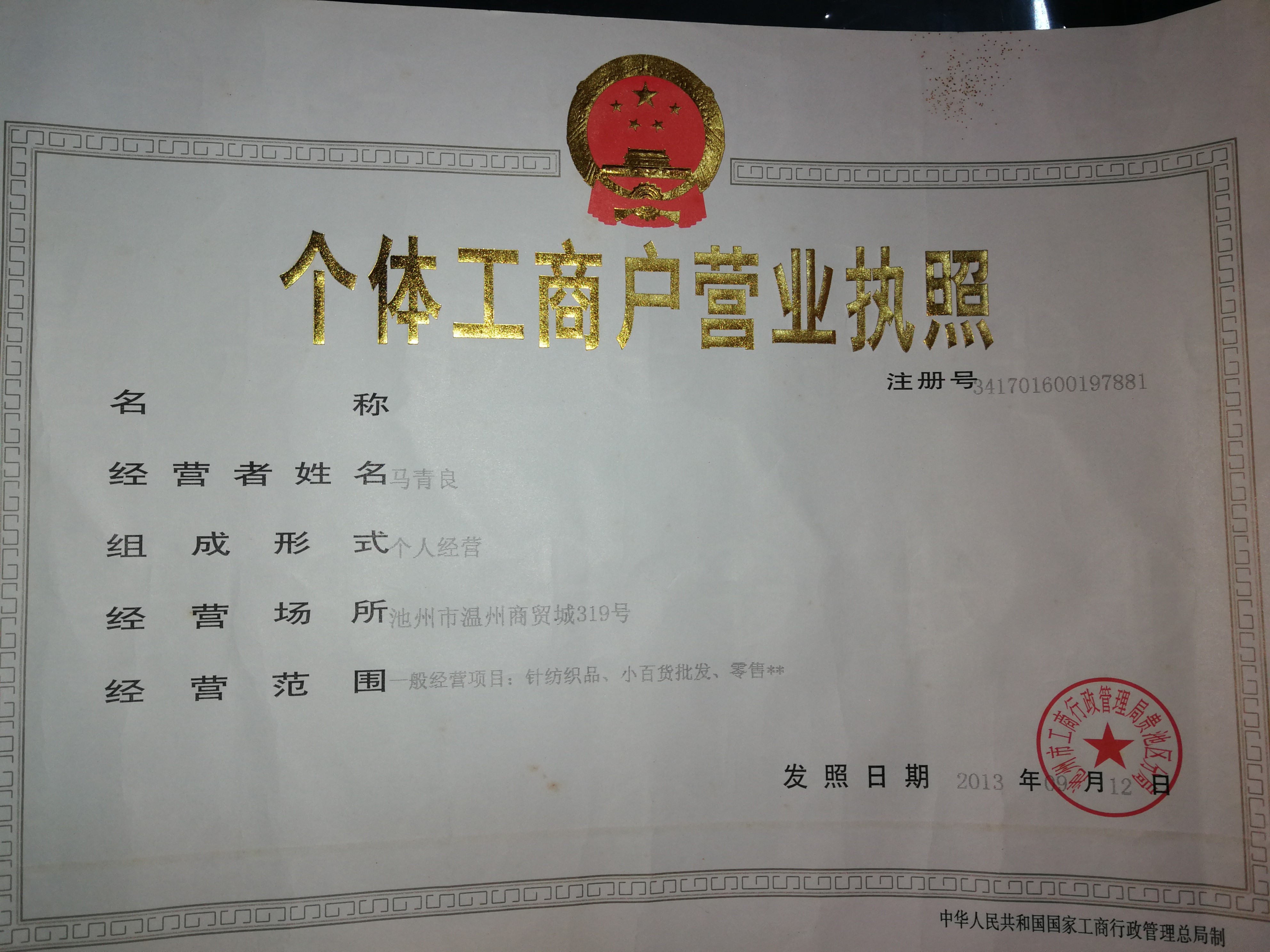 齐山大道老马百货1.jpg