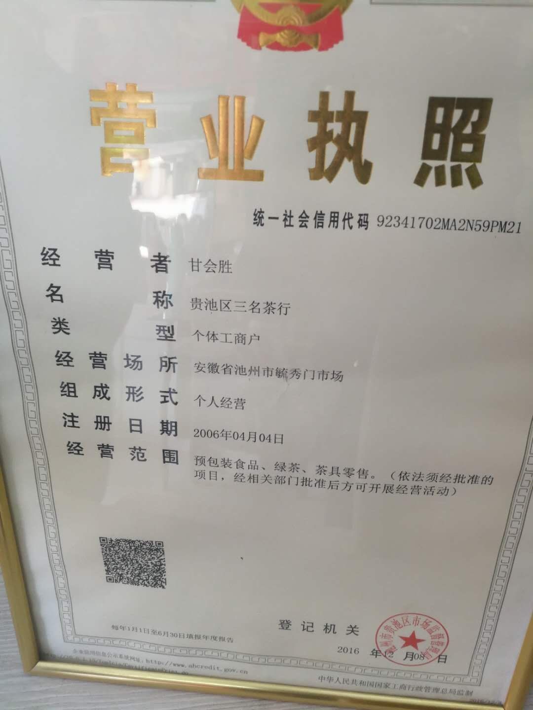 翠柏南路三品茶行1.jpg
