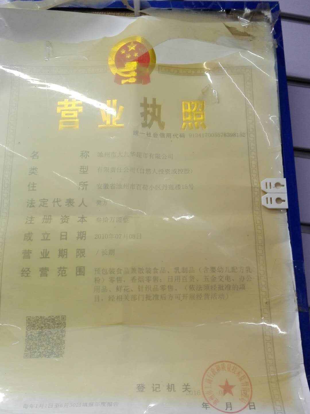 百牙中路大九华超市1.jpg