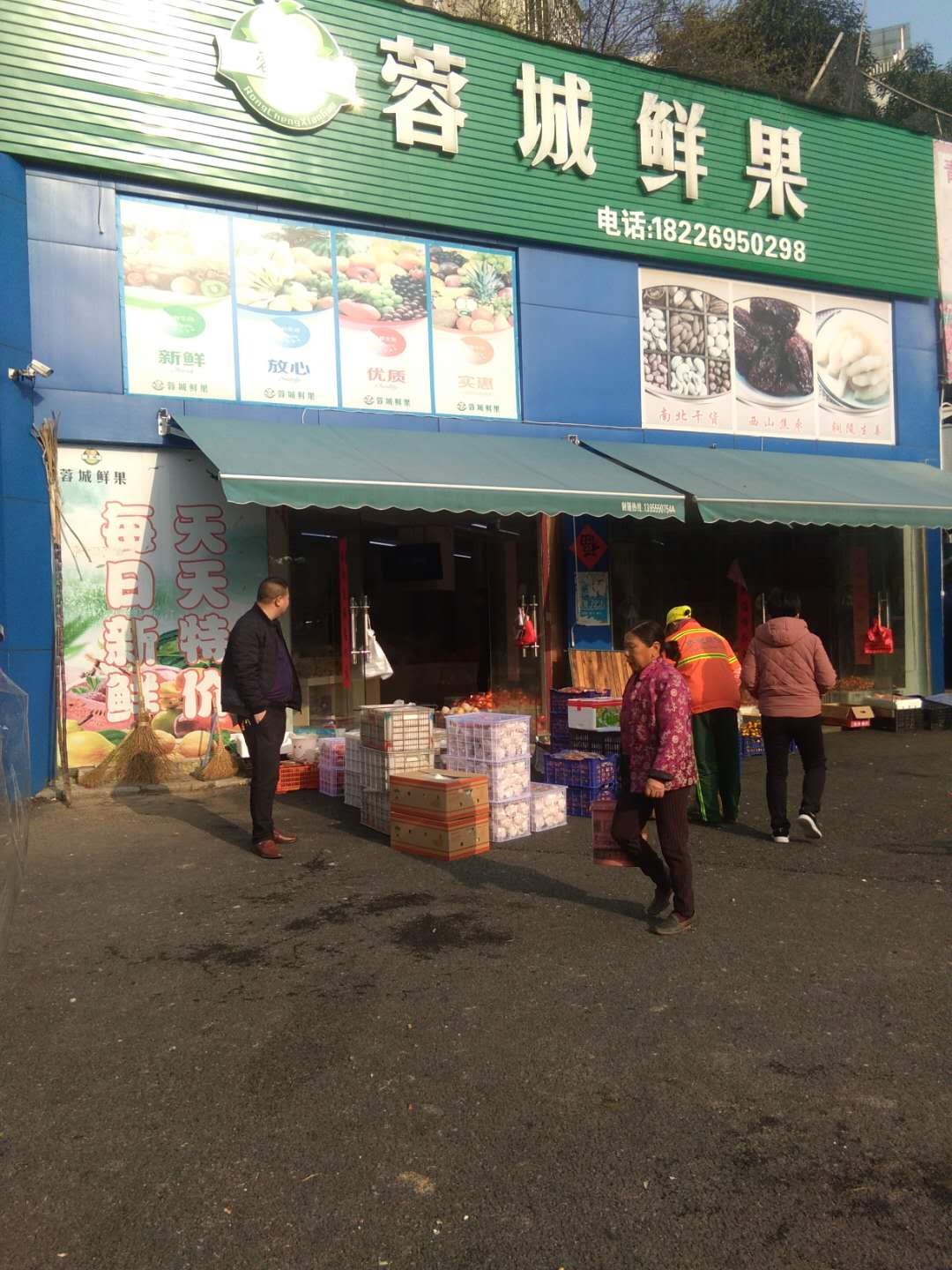 蓉城路蓉城鲜果.jpg