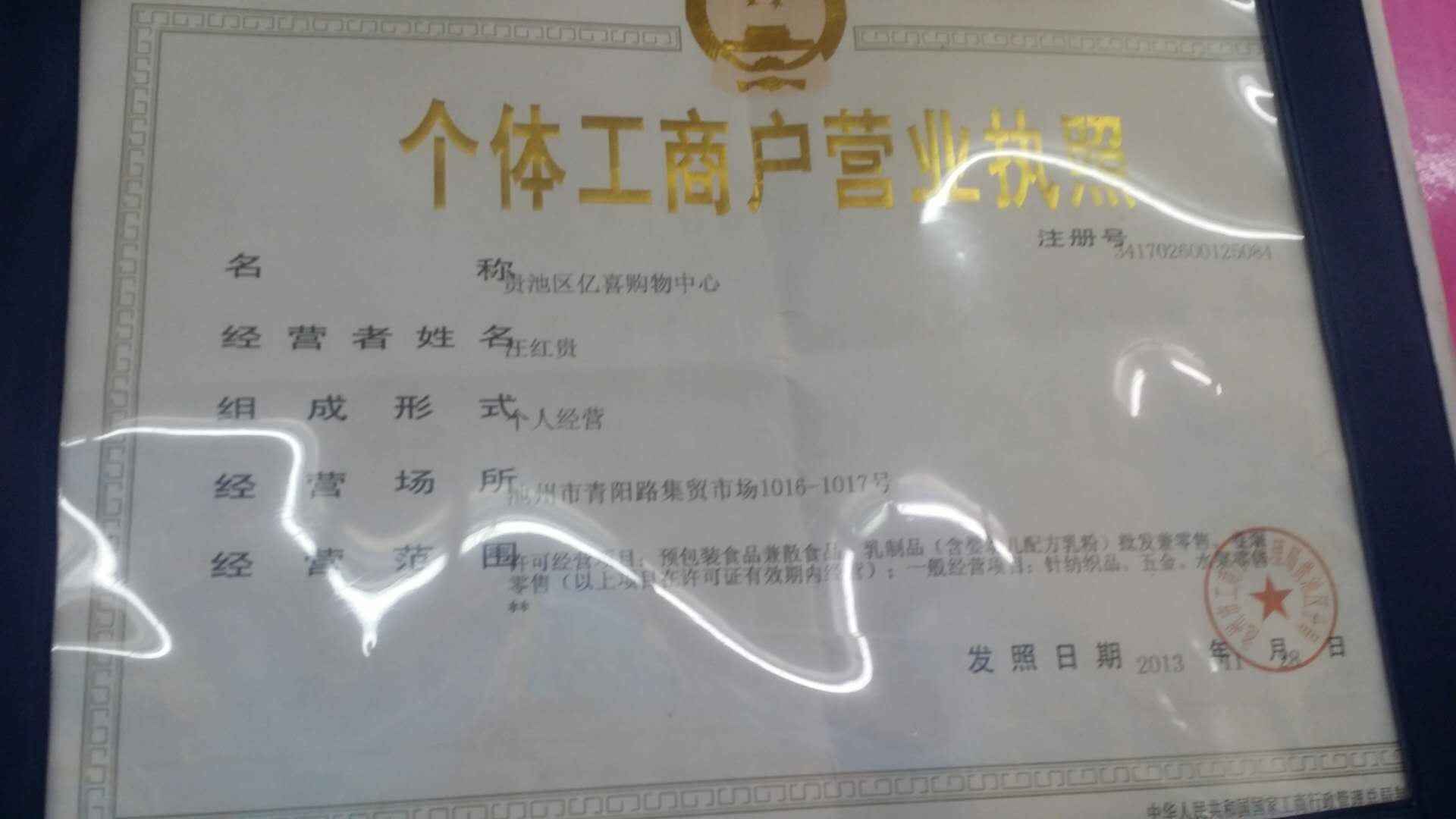 乐家购物蓉城路店1.jpg