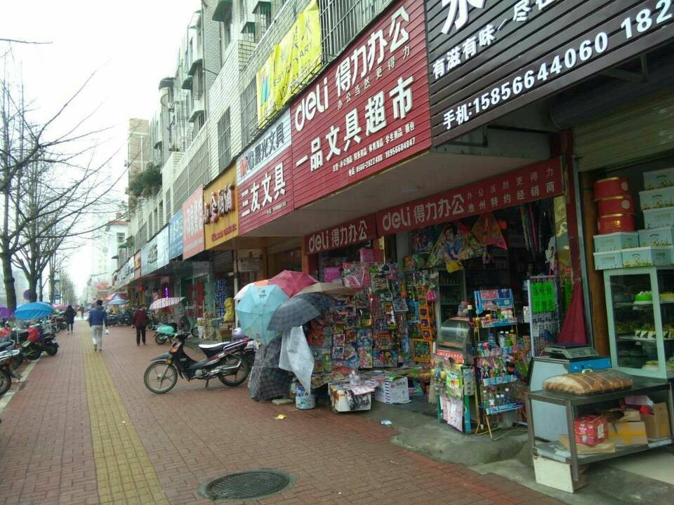 秋浦西路一品文具店.jpg