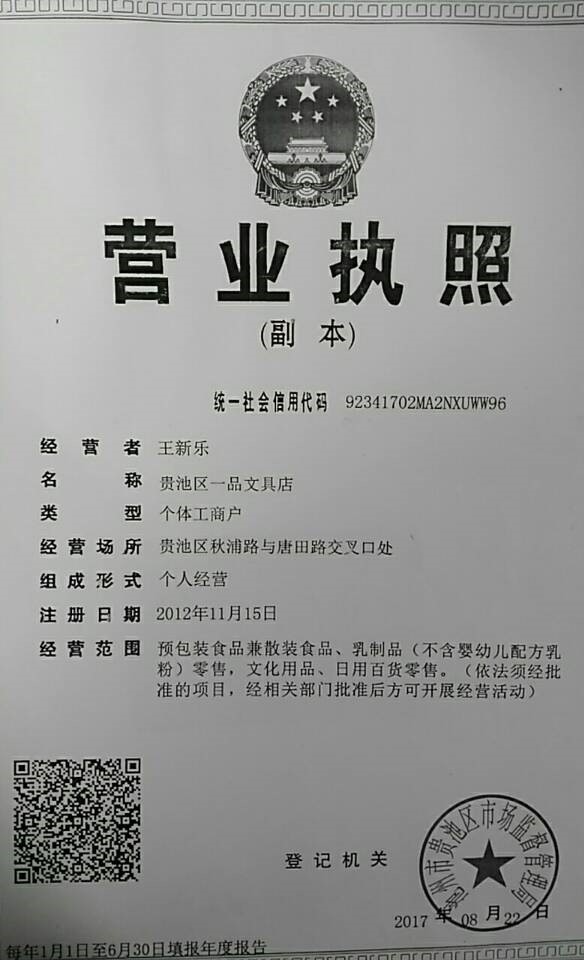 秋浦西路一品文具店1.jpg