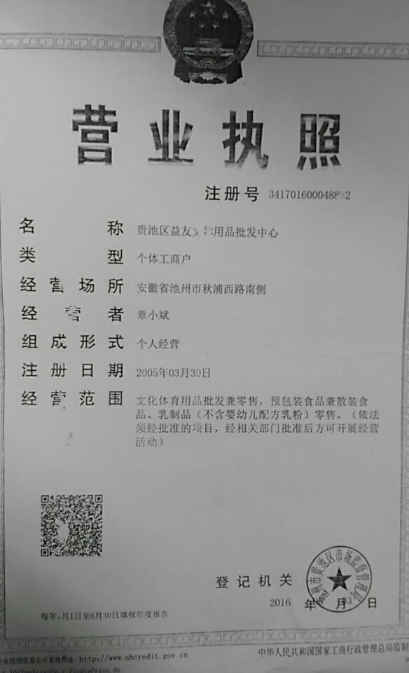 秋浦西路三友文具店1.jpg