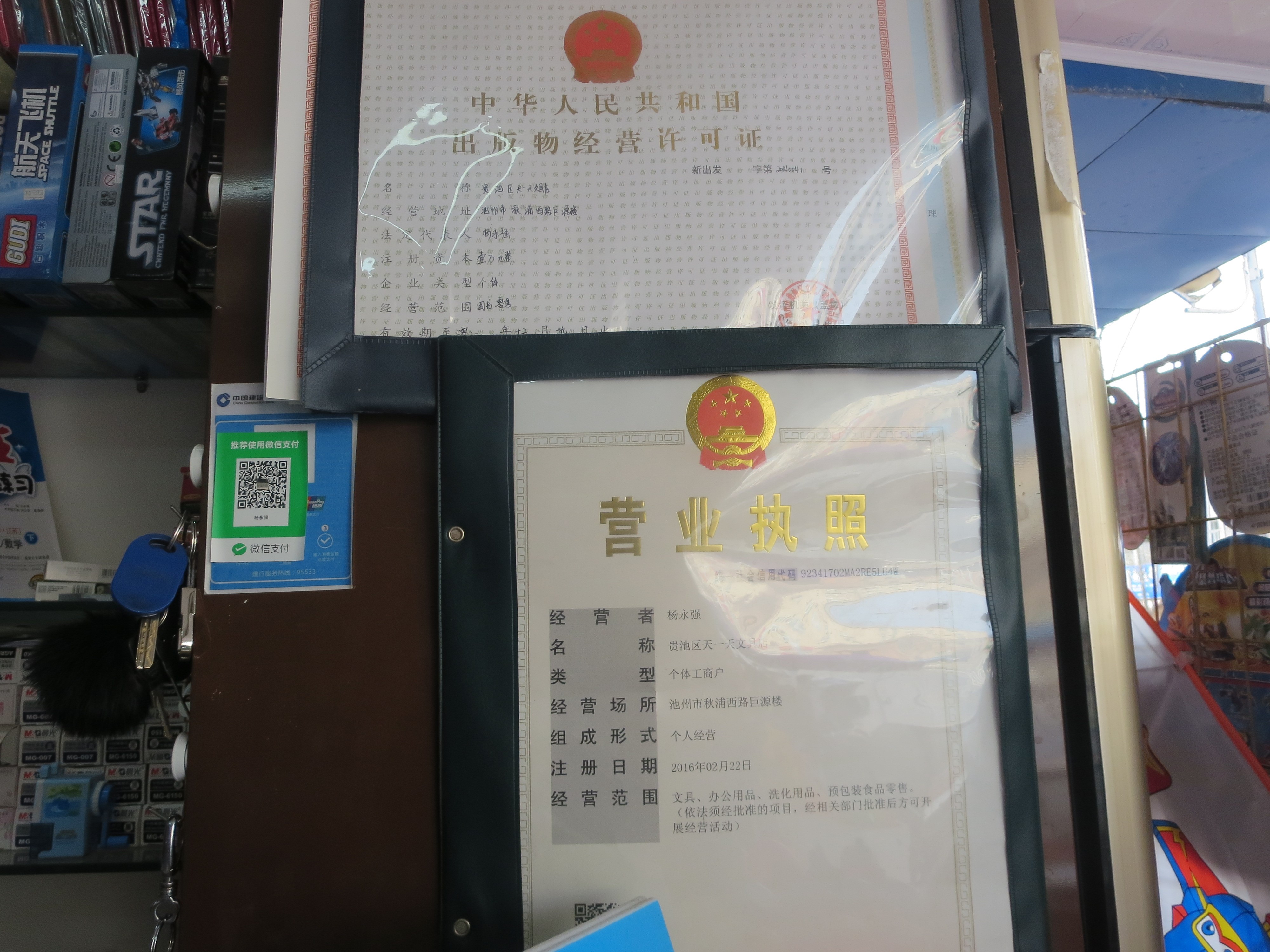 秋浦西路天一天文具店1.jpg