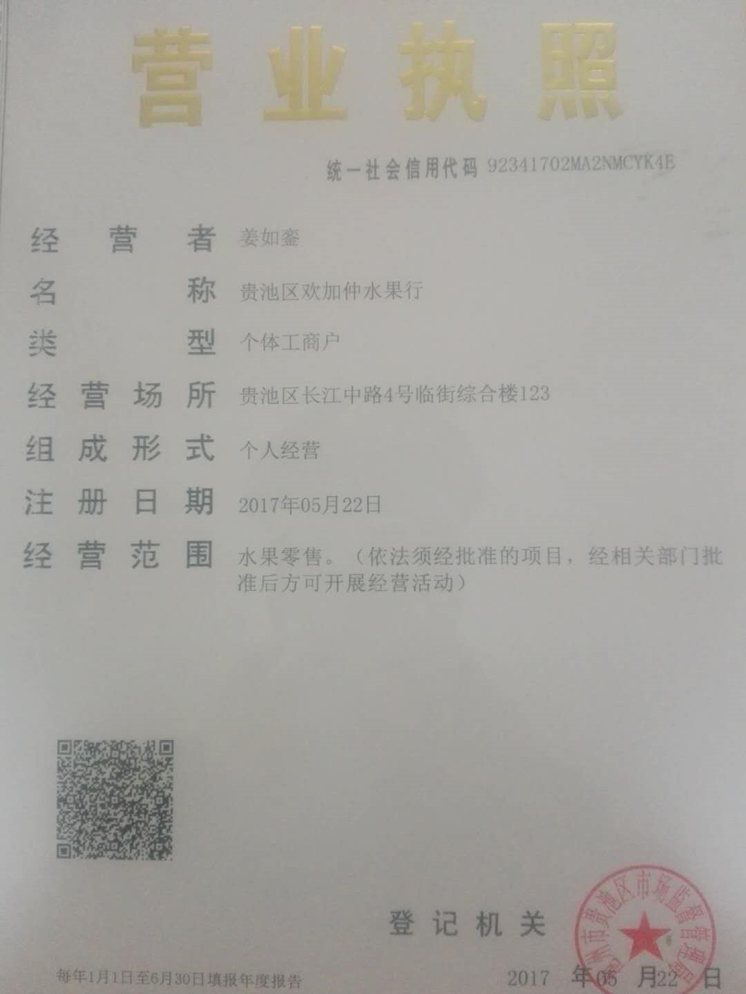 长江中路欢仲水果行1.jpg