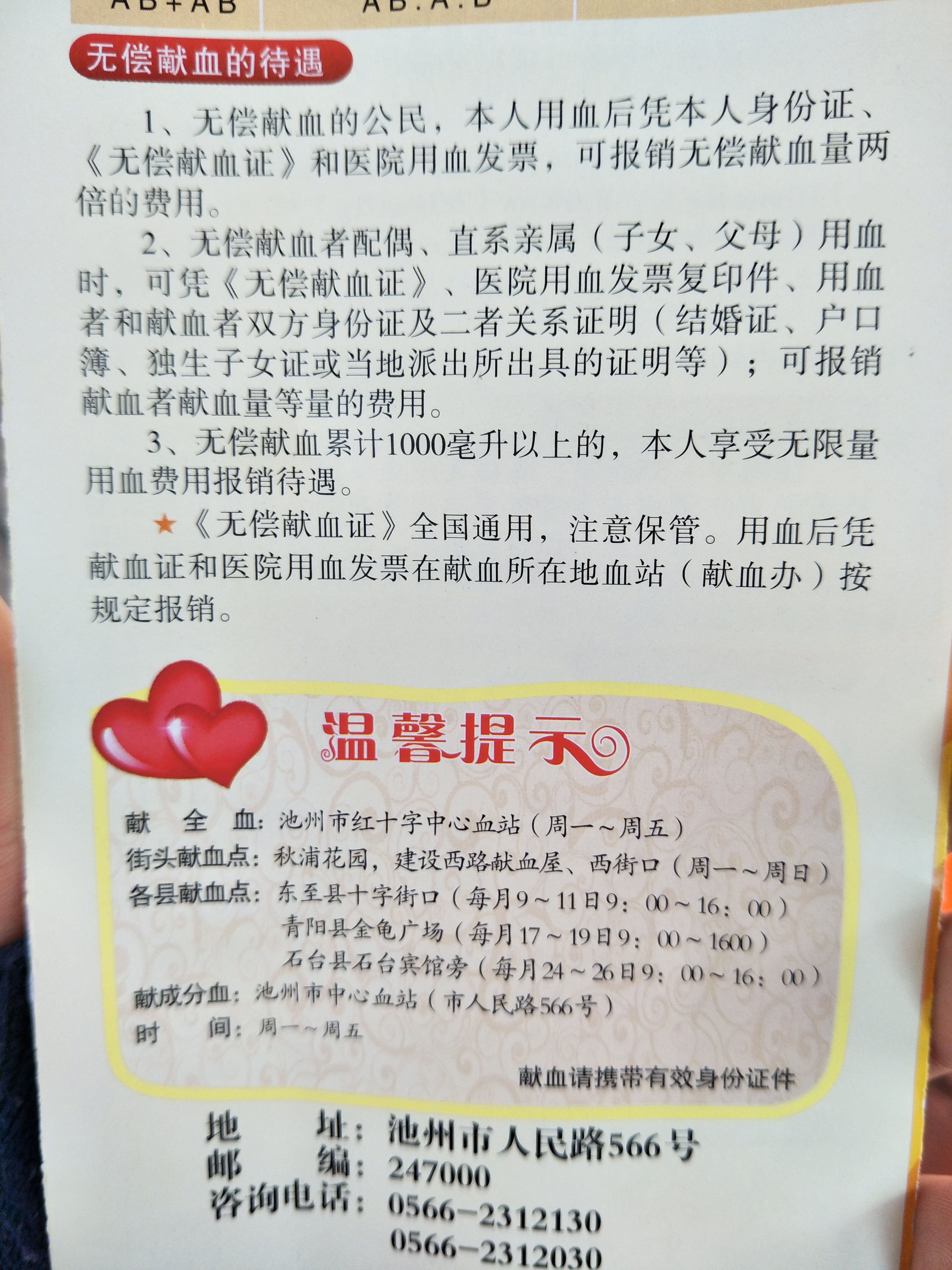 亲属用血.jpg